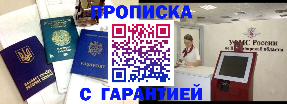 прописка штамп в Кемерово