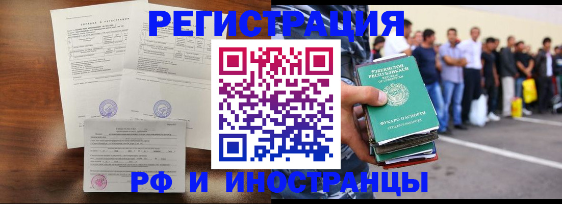 прописка иностранных граждан в Кемерово
