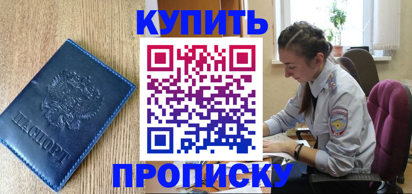 временная регистрация в квартире в Кемерово