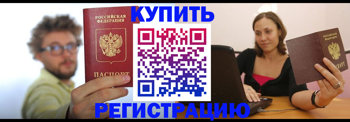 временная регистрация надежно в Кемерово