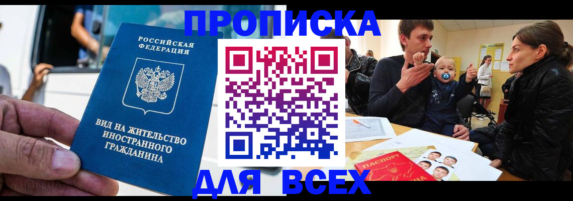 прописка регистрация в Кемерово